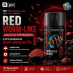 Red worm 190g