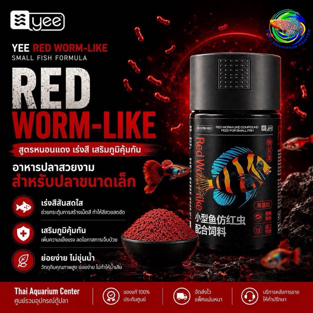 img_6509 Red worm 190g – Image 1